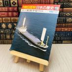 8-1 Weekly Asahi различные предметы японская история 118 новое время II(8) самолет * машина * судно 