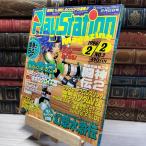 8-1 PlayStation magazine 1996 год 2 месяц 2 день номер No.2 PlayStation журнал дополнение нет 012790