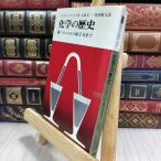 8- химия. история Isaac * Asimov 130154