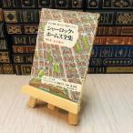 8-1 автомобиль - блокировка * Home z полное собрание сочинений подробный описание / веселый примечание / изобилие . иллюстрации no. 6 шт 