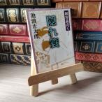 8-1. покупатель quotient . 7 ...( Shincho Bunko ) 05425