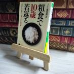 8-1 [. еда ].10 лет . возврат . занавес внутри превосходящий Хара три . книжный магазин 02433