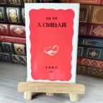 8-1 человеческий труд . талант . человек Iwanami новая книга 04716