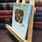 8-1 Miyazawa Kenji заметка (.. фирма литературное искусство библиотека .D 2 настоящее время японский эссе ).. сердце flat 110251