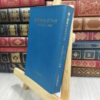 8-1 новый * регистрация человек рука книжка использование иероглифа словарный запас. правильный .. знания Showa 55 год модифицировано . новый версия более белый порез . брать . есть 007810