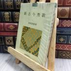 8- новый старый сейчас превосходящий ... подлинный тихий Kasama документ .070197