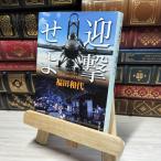 8-1....( Kadokawa Bunko ) Fukuda мир плата 016134