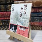 8-1 мужчина .. женщина ..( Shincho Bunko ) Mukouda Kuniko 080275