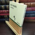 [ б/у ] песок .. . дорога .( Shincho подбор книг ) Yamagata . Хара 010461