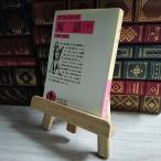 8-1. рассказ внизу Iwanami 04483