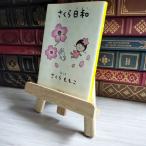 8-1 Sakura день мир ( Shueisha Bunko ) Sakura ...06599