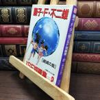 [ б/у ] подросток SF короткий редактирование (2) ( Shogakukan Inc. ko Logo ro библиотека .1-26) глициния .*F* не 2 самец 010014