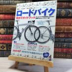 8-1 шоссейный велосипед впервые путеводитель : целиком один шт. совершенно manual (M.B.MOOK) 000416