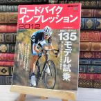 8-1 шоссейный велосипед Impression 2012 (ei Mucc 2318 BiCYCLE CLUB отдельный выпуск ) 000419