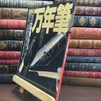 [ б/у ] мир. авторучка :. произведение авторучка бренд ( world * Mucc 195) 010005