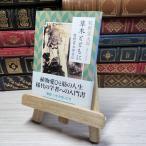 8-1. дерево вместе с ... Taro автобиография ( Kadokawa sophia библиотека )... Taro 001082
