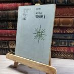 8-1 старшая средняя школа физика I модифицировано . версия . видеть ../ маленький рисовое поле ./ Yamamoto . доверие / после глициния . один /.книга@ -слойный добродетель / число . выпускать / Showa 52 год 016507