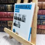 8-1 представитель . день сам ( Iwanami Bunko синий 119-3) внутри .. три, Suzuki ..210212