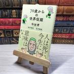 8-1 70 лет c мир . одежда средний рисовое поле ., рисовое поле средний подлинный .09132