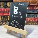 8-1 [ библиотека ] B type собственный. инструкция ( литературное искусство фирма библиотека .1-1) Jamais Jamais 001469