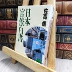 8-1 Япония бюрократ белый документ .. фирма библиотека . высота доверие 170445