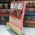 8-1 способ. . внизу ( Shueisha Bunko )karu Roth * Lewis *sa phone, дерево .. прекрасный 050288