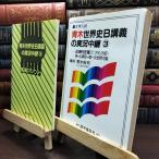 [ б/у ] 3 Aoki мировая история B... реальный . трансляция новый урок степени Aoki ..240210