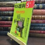 [ б/у ] специальный отбор улица 1993 год 5 месяц AV. пункт .*93 090082