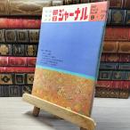 [ б/у ] утро день journal 1969 год 9 месяц 7 день номер vol.11 no.36 003446