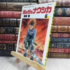 8-1 Kaze no Tani no Naushika 6 Miyazaki .110284