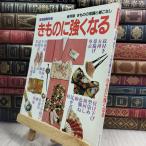 8-1 семья .. специальный отбор сохранение версия кимоно. здравый смысл . надеты . нет кимоно . сильно становится мир культура фирма 110439