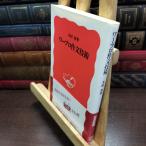 [ б/у ] текстовой процессор сочинение технология ( Iwanami новая книга новый красный версия 306) дерево . Izumi 150467