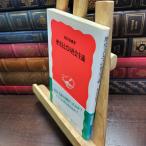 8-1 история как. общество принцип ( Iwanami новая книга новый красный версия 239) выгорел пятна есть мир рисовое поле весна .200520