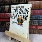 8-1 скользить .* человек .* глянец смех * история с привидениями...... классика комические истории 100 сиденье Tachikawa .. .,PHP изучение место 280389