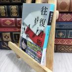 8-1 в оба конца документ .( Gentosha библиотека )....280366