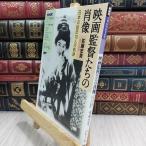8-1 фильм постановка ... . изображение : японский . Takumi 10 человек. траектория (NHK серии NHK здесь ....) Sato Tadao Япония радиовещание ассоциация 090484