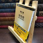 8-1 толщина ..( Shincho новая книга ) Suzuki .010257