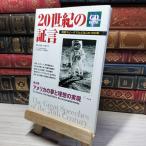 8-1 20 век. доказательство .: английский язык речь .... это 100 год ( no. 3 шт ) (CD книжка ) CD book 014848