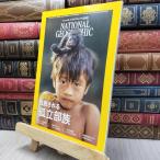 8-1 National geo графика Япония версия 2018 год 10 месяц номер Nikkei BP маркетинг 130050