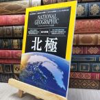8-1 National geo графика Япония версия 2019 год 9 месяц номер Nikkei BP маркетинг 130046