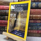 8-1 National geo графика Япония версия 2018 год 12 месяц номер Special производства дополнение есть Nikkei BP маркетинг 130010