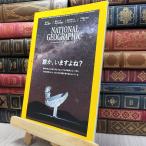 8-1 National geo графика Япония версия 2019 год 3 месяц номер Nikkei BP маркетинг 130009