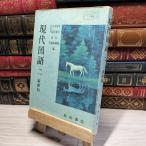 [ б/у ] настоящее время государственный язык 2 новый . версия Meiji документ .015821