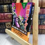 [ б/у ] Kamen Rider 1 ( средний . библиотека комикс версия .2-1) камень no лес глава Taro 080235