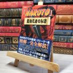 8-1 [NARUTO] сильнейший ninja. секрет ( Британия мир MOOK) 00431