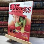 8-1 Gakken Mucc китайское лекарство кулинария книжка учеба изучение фирма 018682