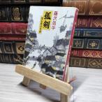 8-1..- для сердце палка день месяц .( Shincho Bunko ) Fujisawa Shuhei 014590