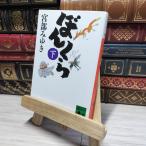 8-1 Miyabe Miyuki [....] внизу .. фирма библиотека 01137