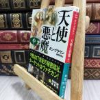 8-1 ангел . демон ( средний ) Dan * Brown, Echizen ..130034