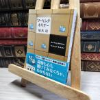 8-1 working * Hori te-( Bunshun Bunko .49-1) склон дерево .016296